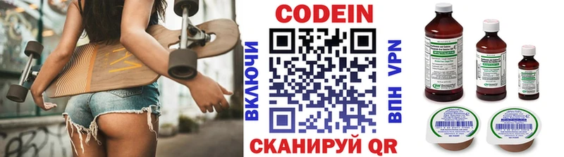 Кодеин Purple Drank  Опочка 